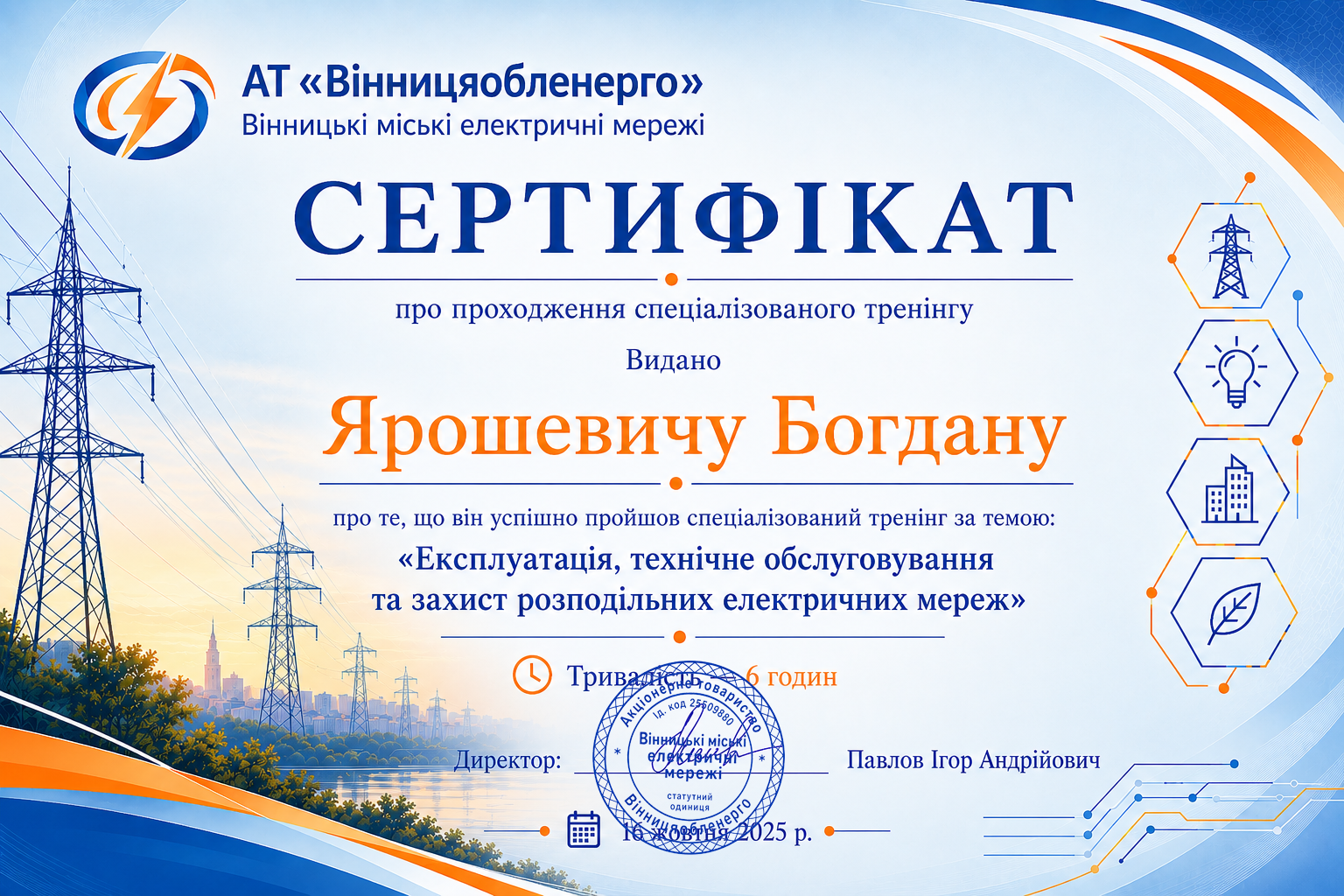 Сертифікат &mdash; Ярошевич Богдан